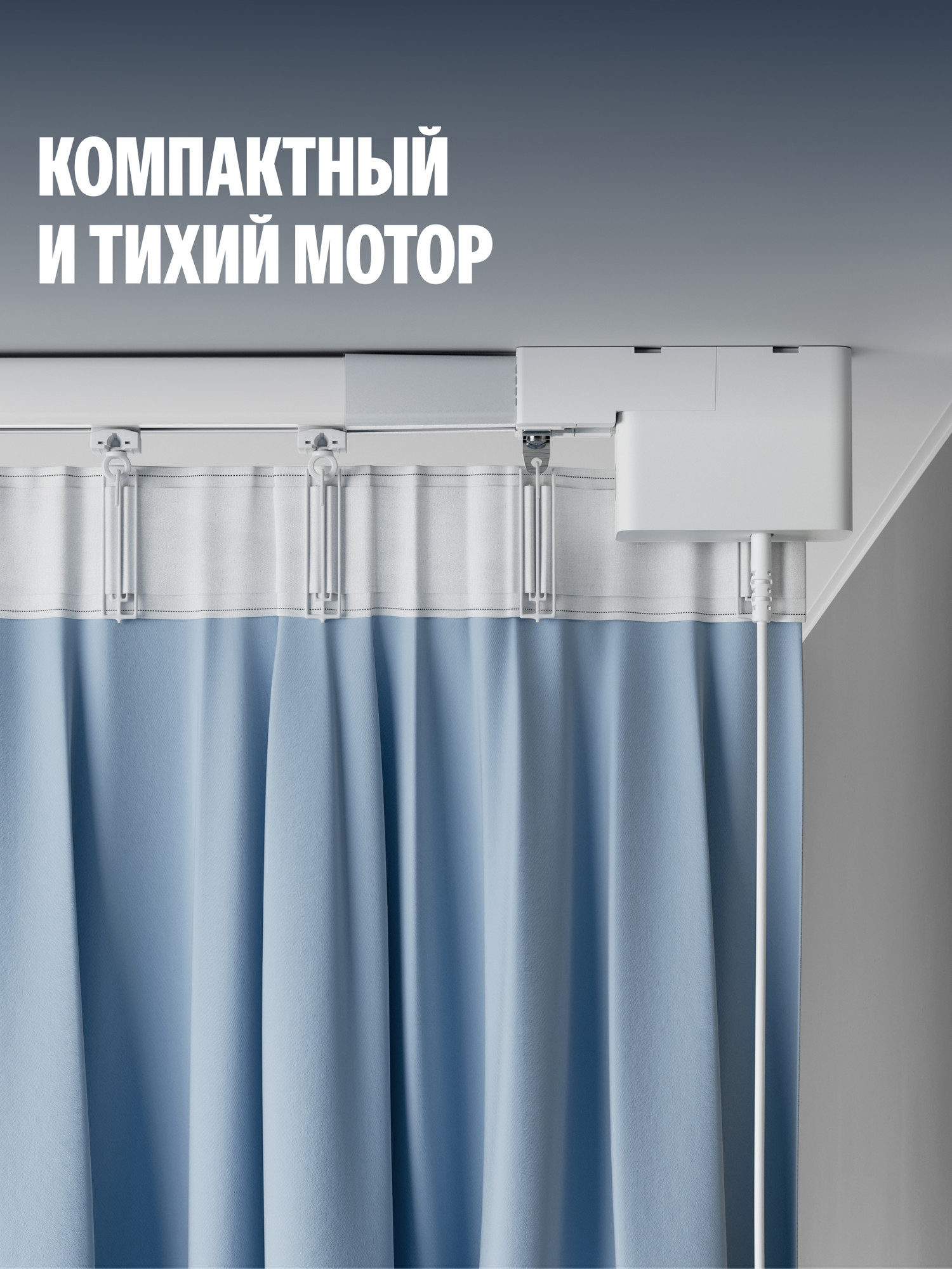Электрокарниз для штор Яндекс 1.8-3.0м YNDX-00591 — фото 6