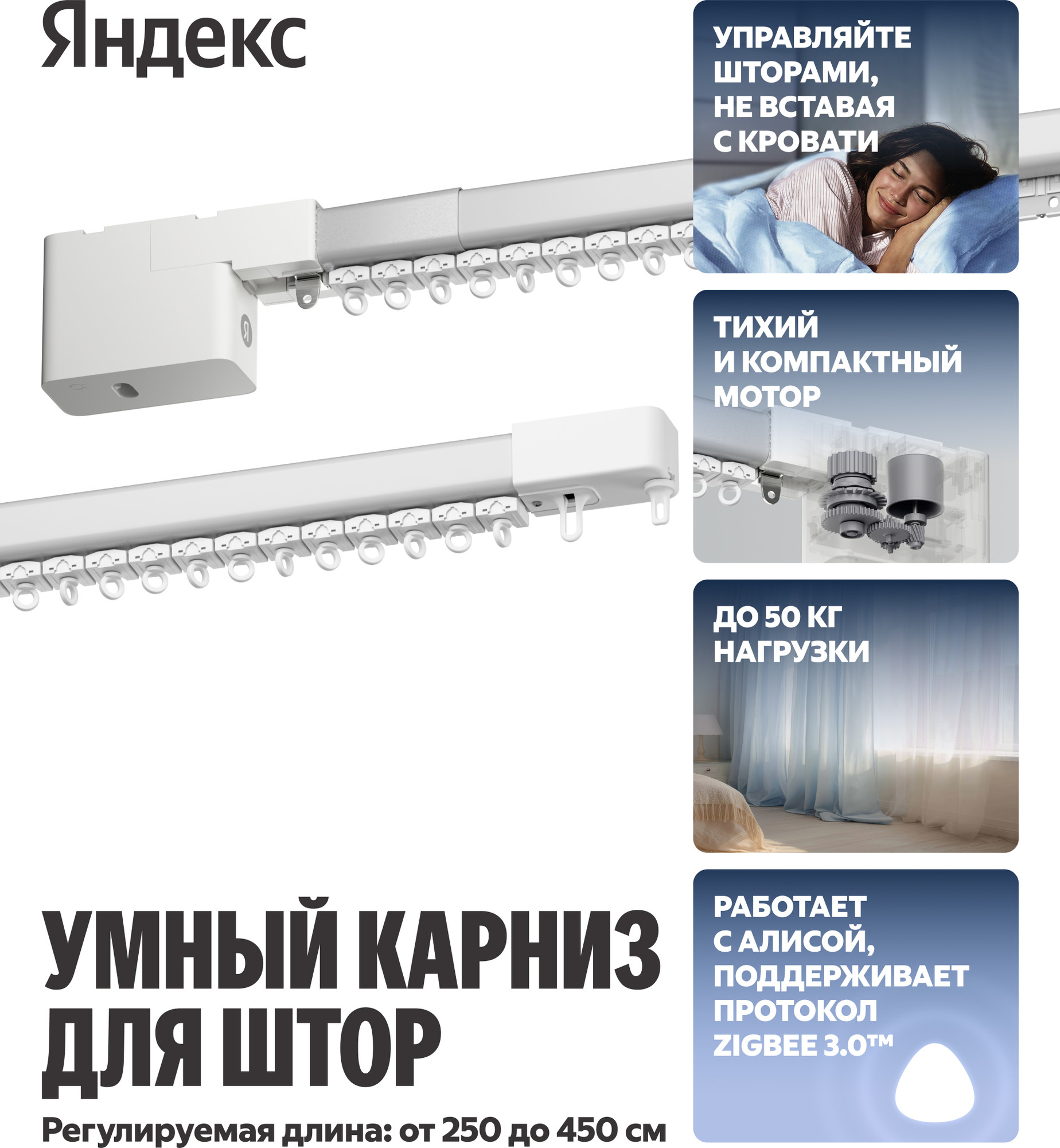Электрокарниз для штор Яндекс 2.5-4.5м YNDX-00592 — фото 2
