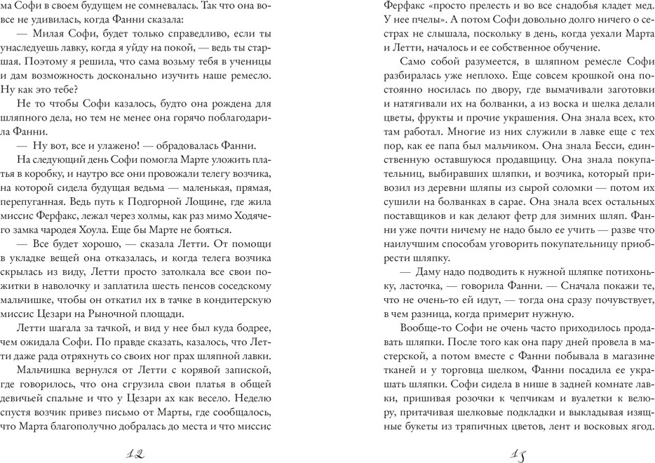 Художественная книга Азбука Ходячий замок (Джонс Д. 9785389312654) — фото 6