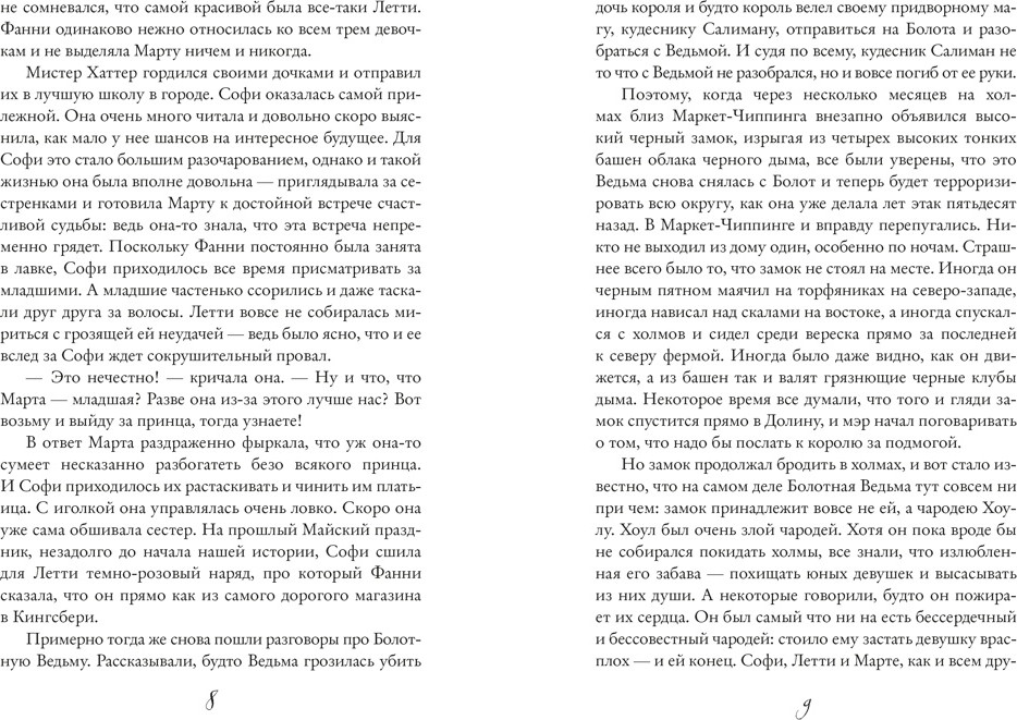 Художественная книга Азбука Ходячий замок (Джонс Д. 9785389312654) — фото 4