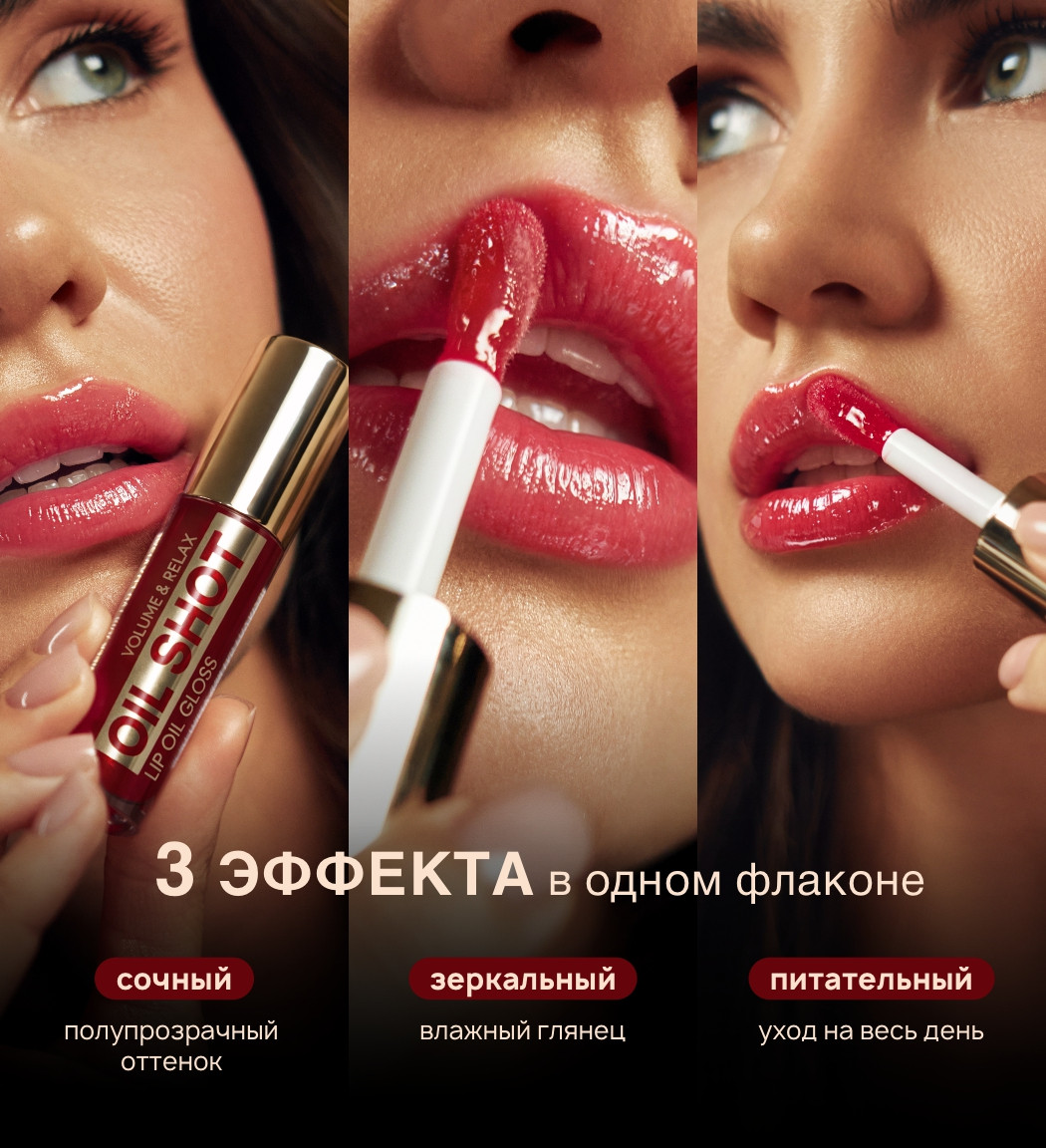 Масло для губ LUXVISAGE Oil Shot Volume & Relax тон 304 (3.9г) — фото 4