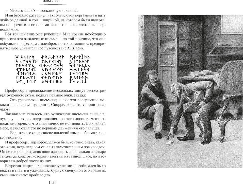 Художественная книга Азбука Путешествие к центру Земли. Вокруг света в восемьдесят дней (Верн Жюль 9785389315822) — фото 4