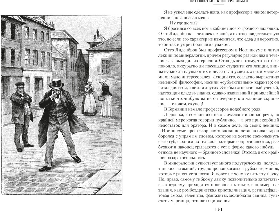 Художественная книга Азбука Путешествие к центру Земли. Вокруг света в восемьдесят дней (Верн Жюль 9785389315822) — фото 3