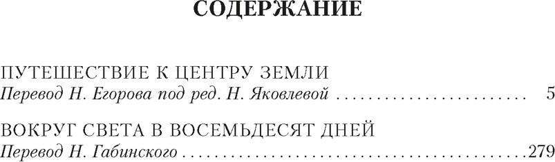 Художественная книга Азбука Путешествие к центру Земли. Вокруг света в восемьдесят дней (Верн Жюль 9785389315822) — фото 2
