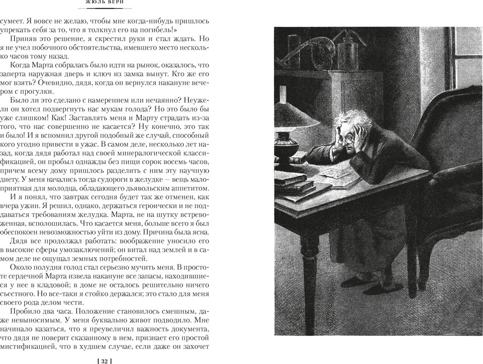 Художественная книга Азбука Путешествие к центру Земли. Вокруг света в восемьдесят дней (Верн Жюль 9785389315822) — фото 5