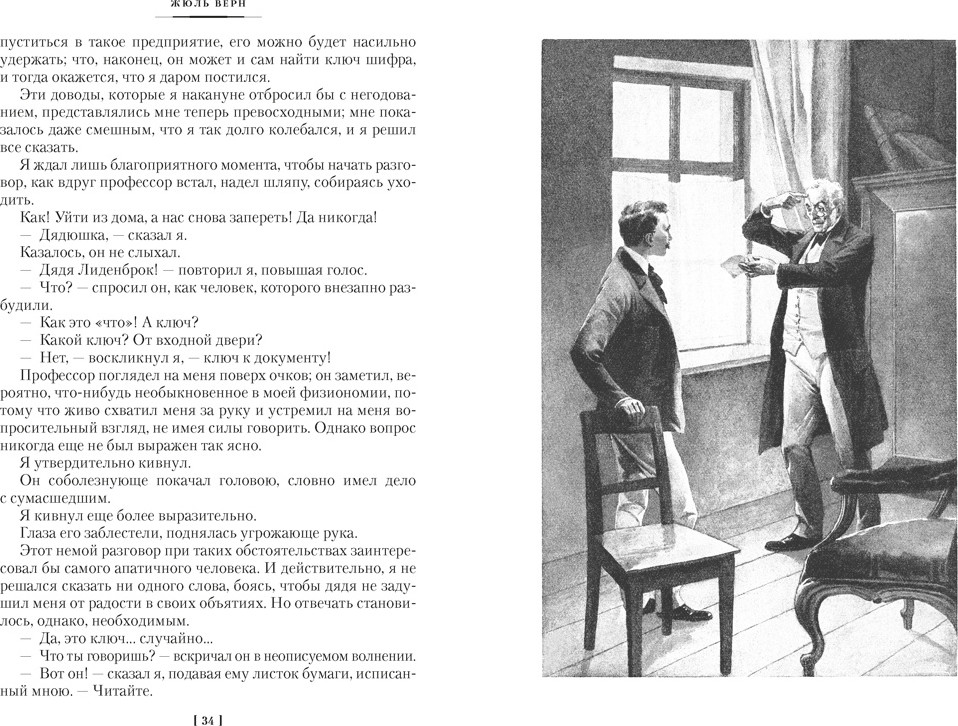Художественная книга Азбука Путешествие к центру Земли. Вокруг света в восемьдесят дней (Верн Жюль 9785389315822) — фото 6