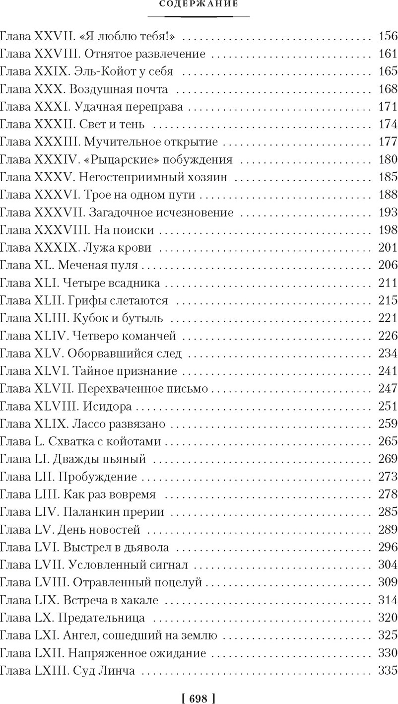 Художественная книга Азбука Всадник без головы. Морской волчонок (Рид Майн 9785389315839) — фото 3