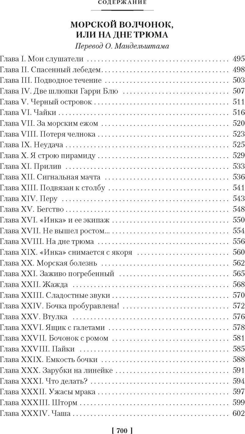 Художественная книга Азбука Всадник без головы. Морской волчонок (Рид Майн 9785389315839) — фото 5