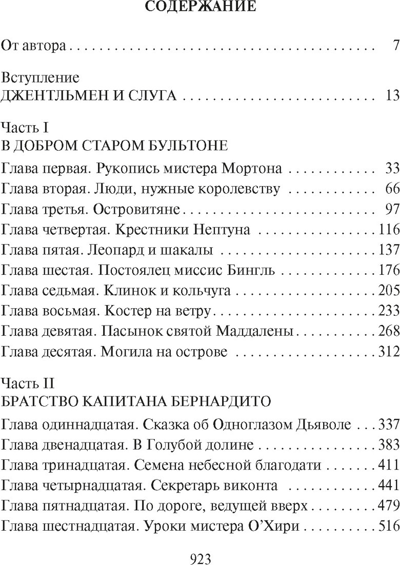 Художественная книга Азбука Наследник из Калькутты (Штильмарк Роберт 9785389300637) — фото 2