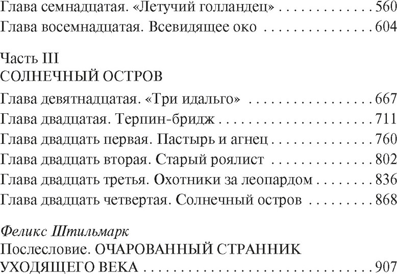 Художественная книга Азбука Наследник из Калькутты (Штильмарк Роберт 9785389300637) — фото 3