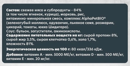Влажный корм для собак AlphaPet Wow с чувств. пищевар. ягненок и тушеная морковь / 215009 (85г) — фото 2