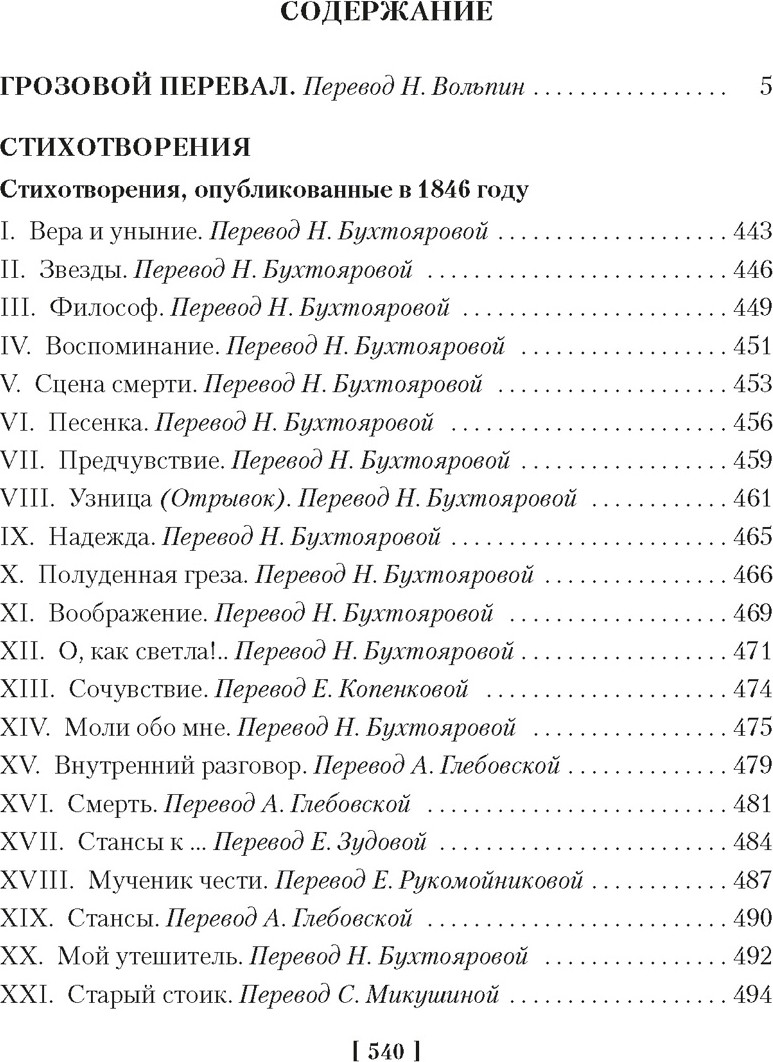 Художественная книга Азбука Грозовой перевал. Стихотворения (Бронте Эмили 9785389302846) — фото 2