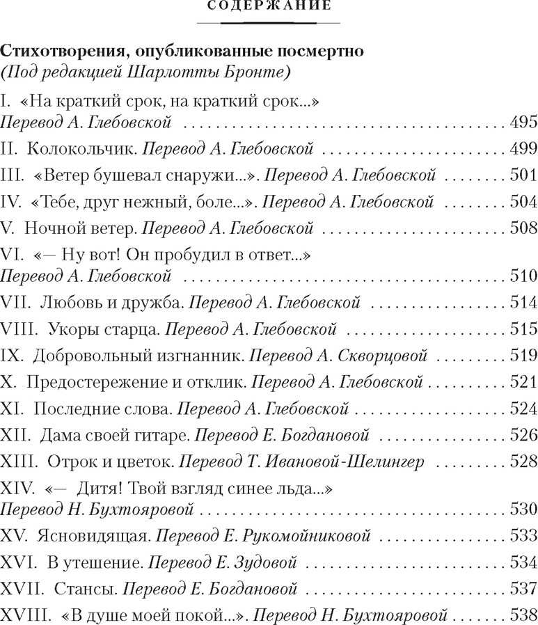 Художественная книга Азбука Грозовой перевал. Стихотворения (Бронте Эмили 9785389302846) — фото 3