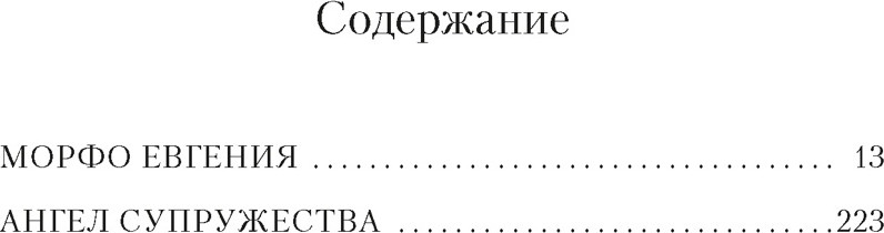 Художественная книга Азбука Ангелы и насекомые (Байетт А. 9785389312111) — фото 2
