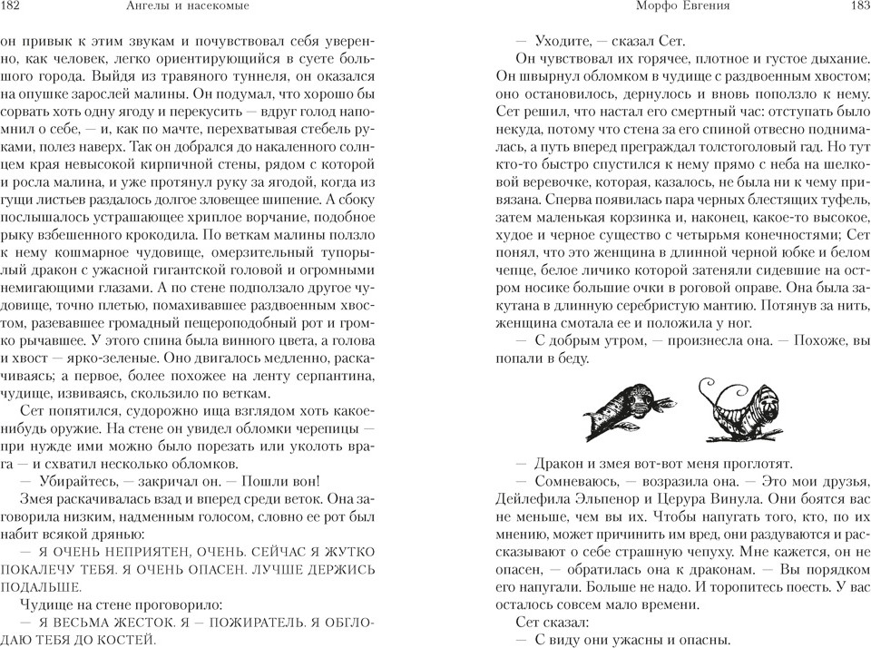 Художественная книга Азбука Ангелы и насекомые (Байетт А. 9785389312111) — фото 4
