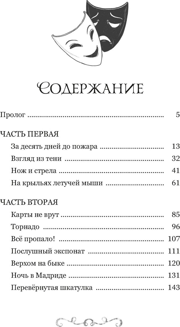 Художественная книга Махаон Буратино. История друзей (Мартынов Д. 9785389299818) — фото 2