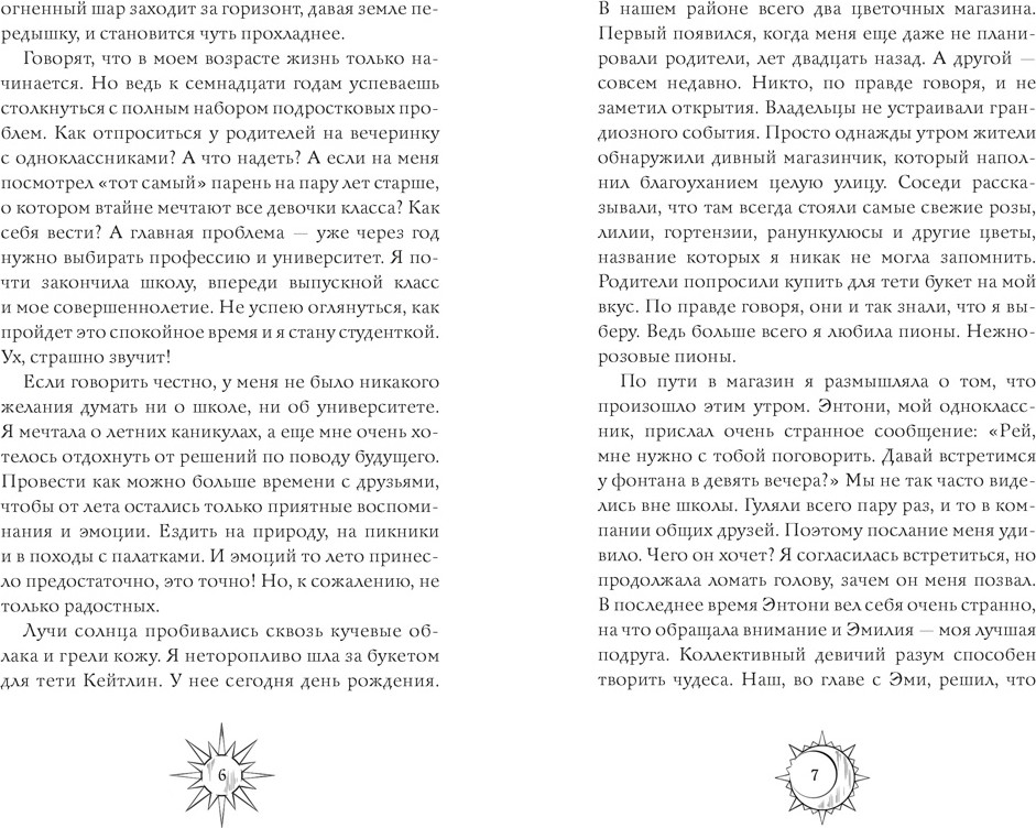 Художественная книга Махаон Секреты семьи Блом. Поцелуй вампира (Рэйдж В. 9785389292499) — фото 6