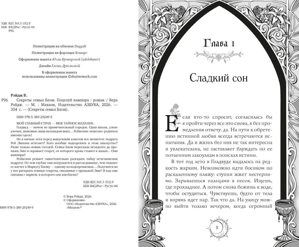 Художественная книга Махаон Секреты семьи Блом. Поцелуй вампира (Рэйдж В. 9785389292499) — фото 3