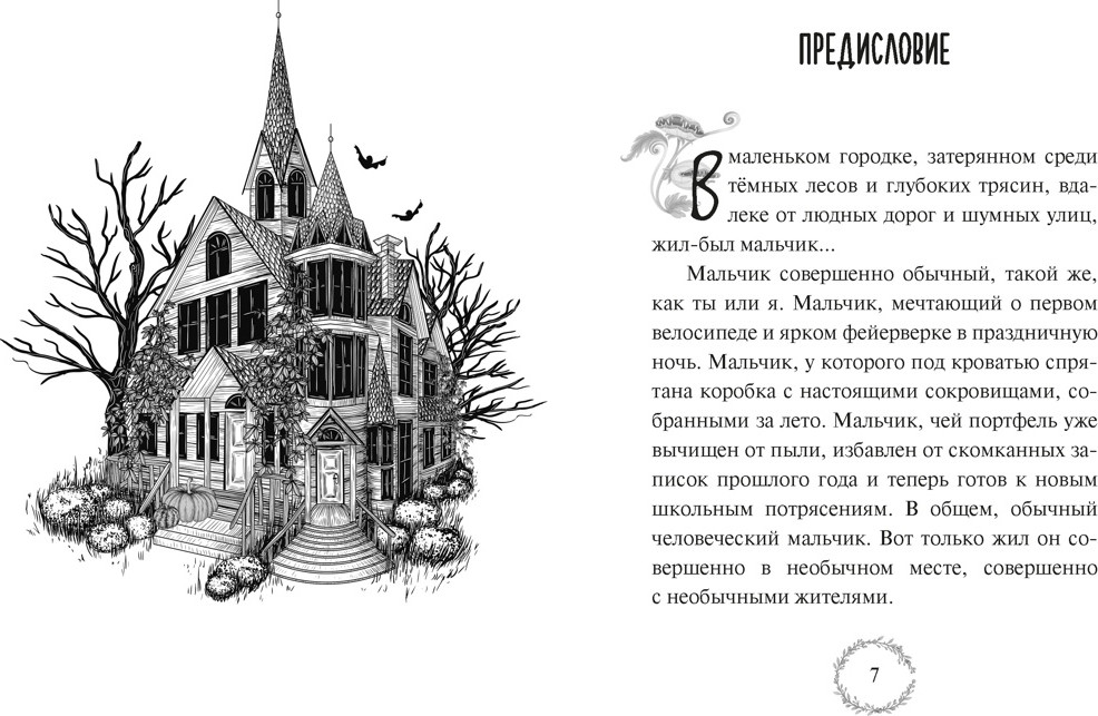 Художественная книга Махаон Добро пожаловать в Жутвилль! (Андреева Е. 9785389291485) — фото 5