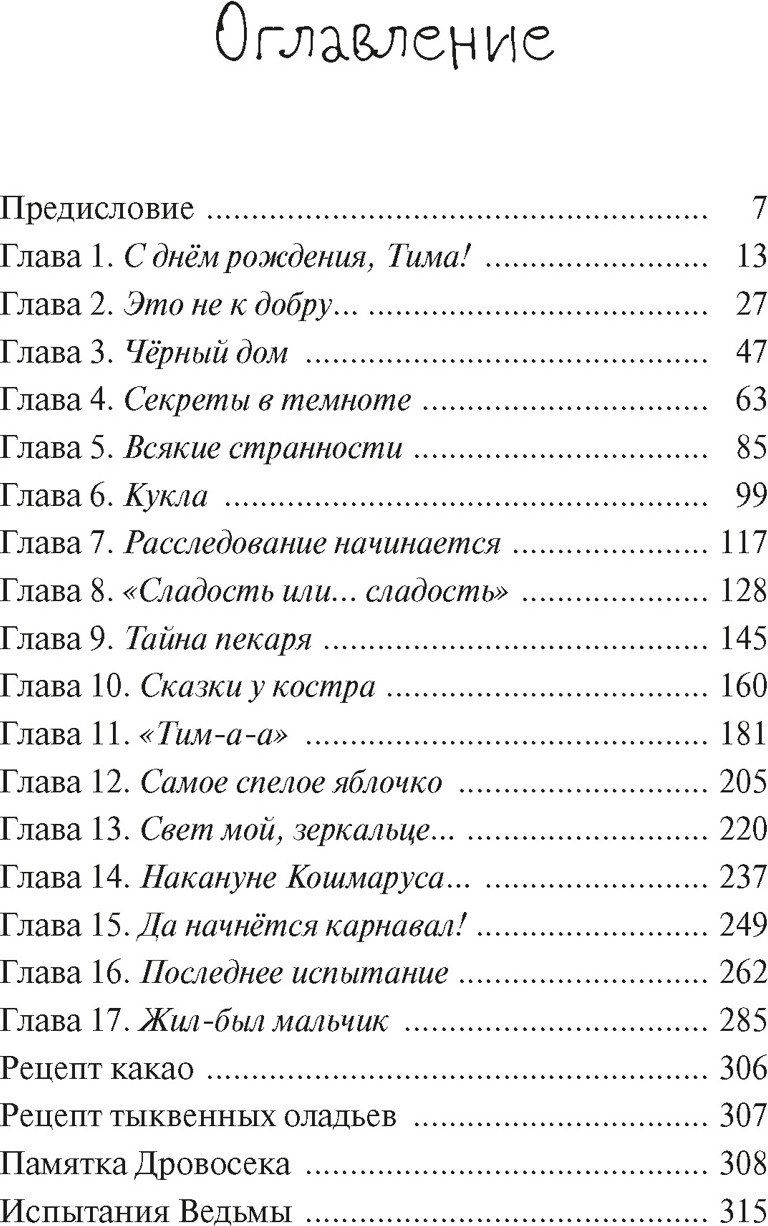 Художественная книга Махаон Добро пожаловать в Жутвилль! (Андреева Е. 9785389291485) — фото 2