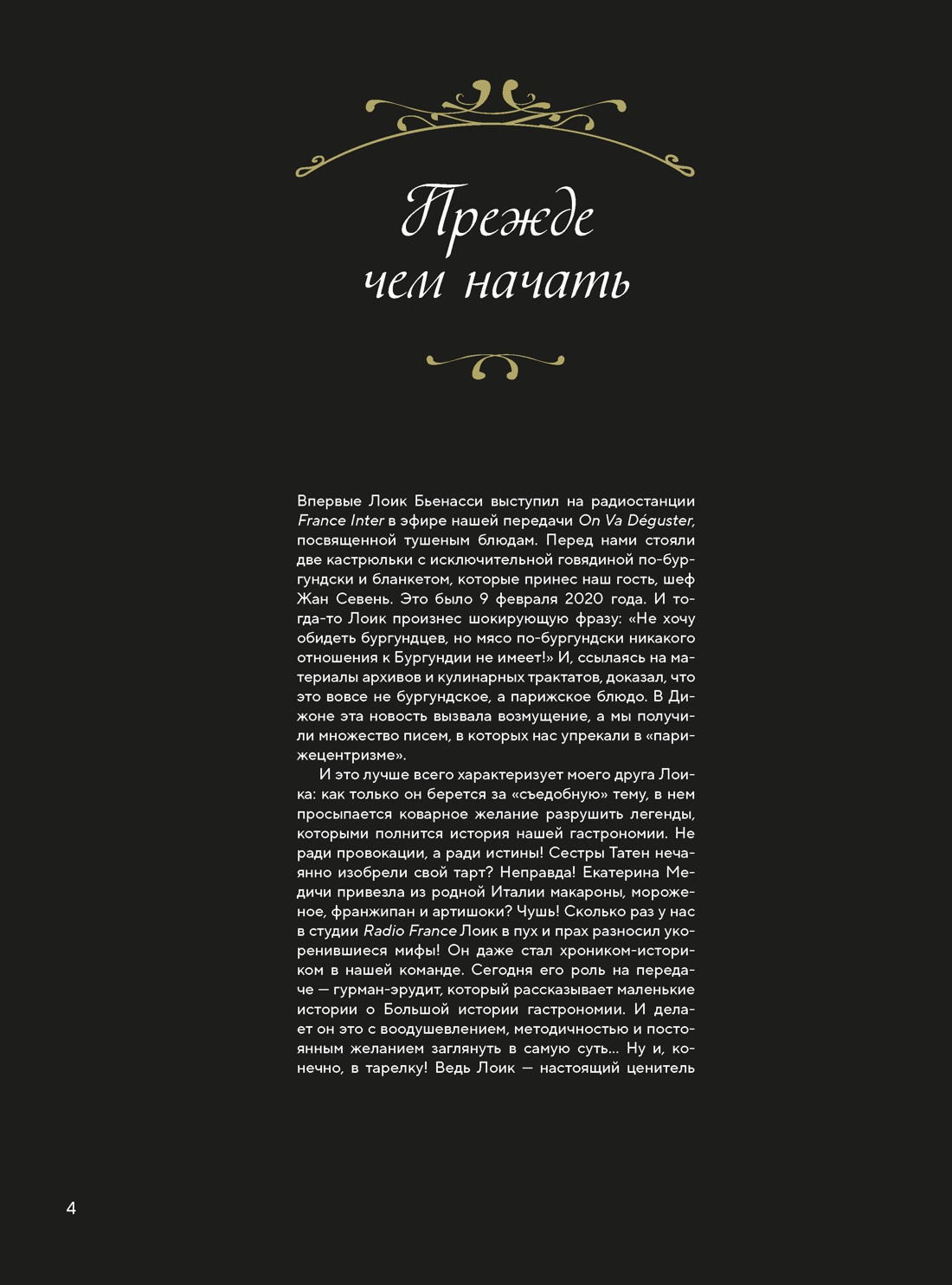 Нехудожественная книга КоЛибри Большая история гастрономии (Бьенасси Л. 9785389303041) — фото 4