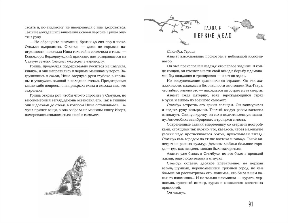 Художественная книга О2 Кровавый дождь 2. Путь к искуплению, твердая обложка (Король Анастасия) — фото 3
