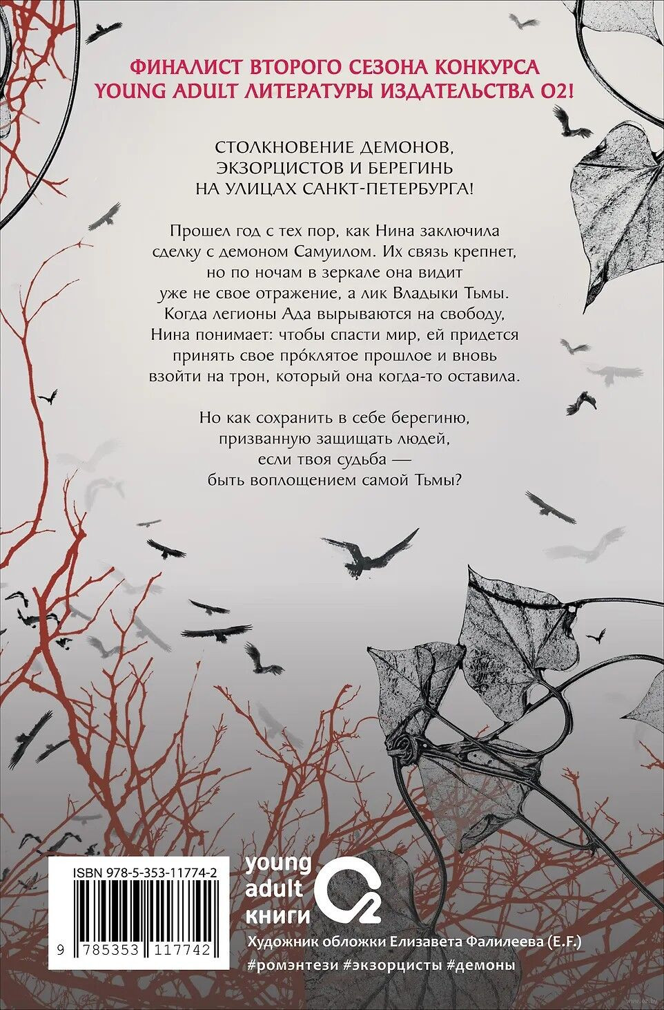 Художественная книга О2 Кровавый дождь 2. Путь к искуплению, твердая обложка (Король Анастасия) — фото 4