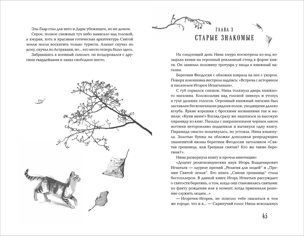 Художественная книга О2 Кровавый дождь 2. Путь к искуплению, твердая обложка (Король Анастасия) — фото 2