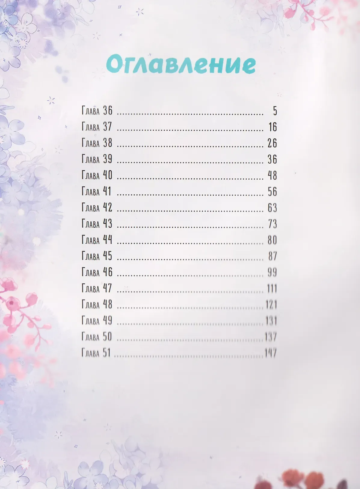 Маньхуа О2 Лисья Ловушка. Том 3, твердая обложка (Anjeo) — фото 2