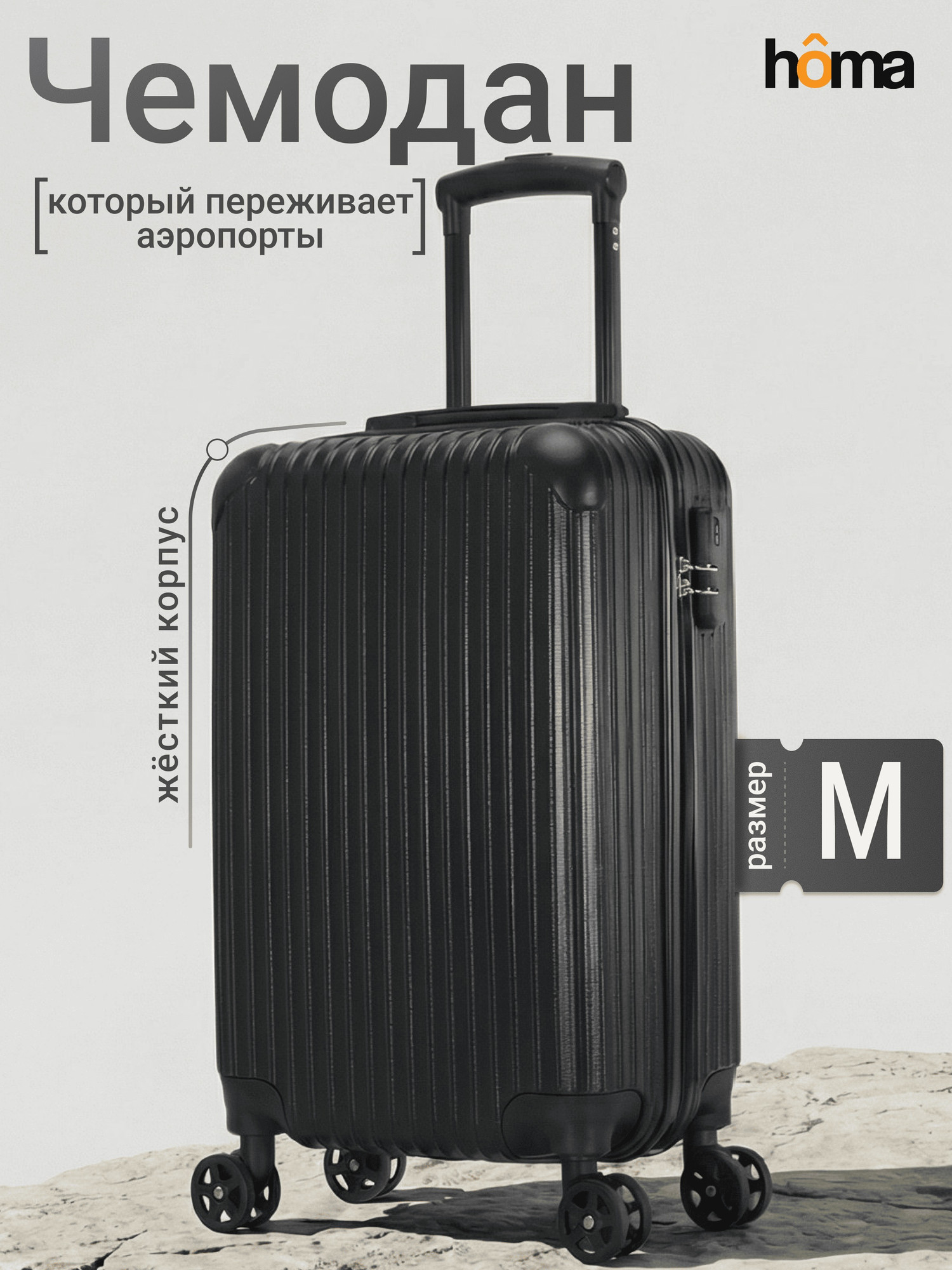 Чемодан на колесах Homa CHMD-02 (черный, M) — фото 2