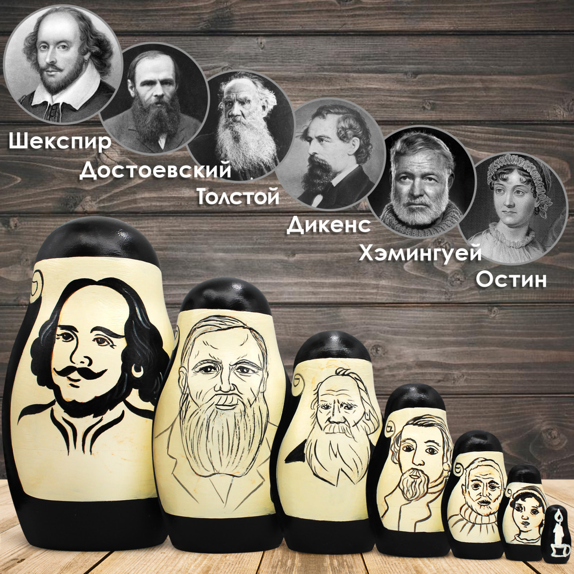 Матрешка сувенирная Брестская Фабрика Сувениров С изображением мировых писателей / 7351 — фото 2