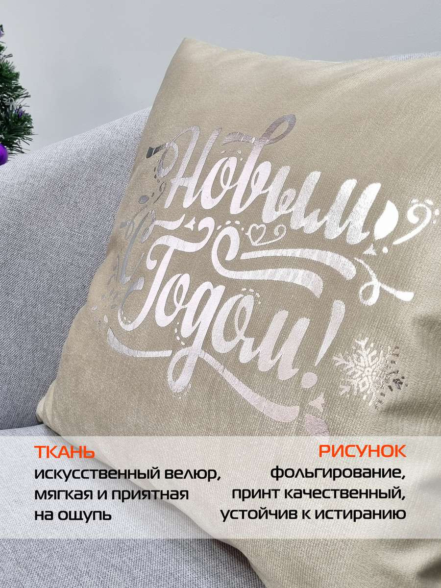 Наволочка декоративная MATEX Xmas Line C Новым Годом / 38-771 (кофейный/серебристый/темно-бежевый) — фото 4