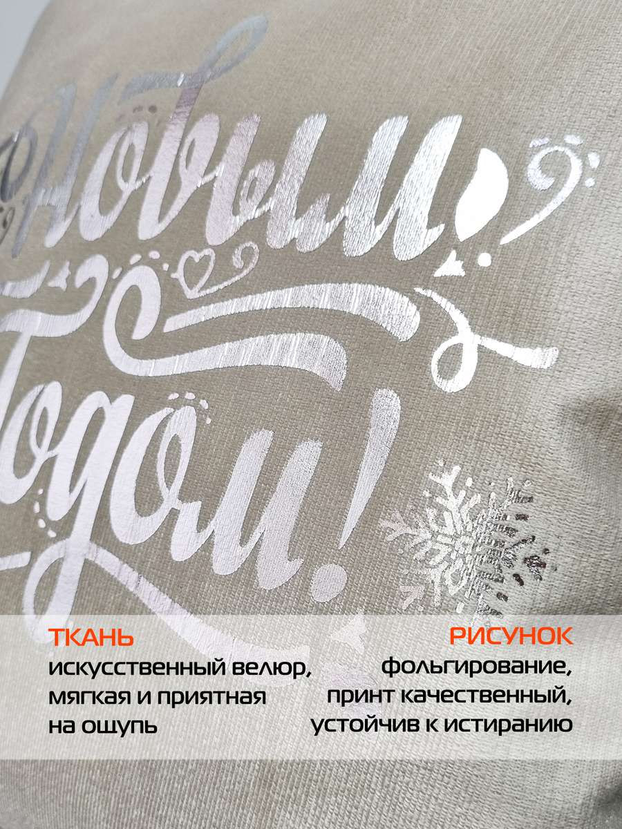 Наволочка декоративная MATEX Xmas Line C Новым Годом / 38-771 (кофейный/серебристый/темно-бежевый) — фото 5