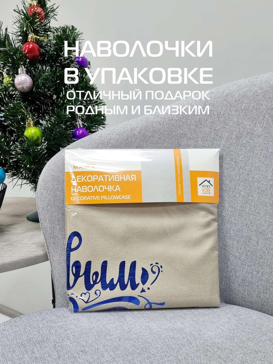 Наволочка декоративная MATEX Xmas Line C Новым Годом / 38-795 (кофейный/голубой/темно-бежевый) — фото 6