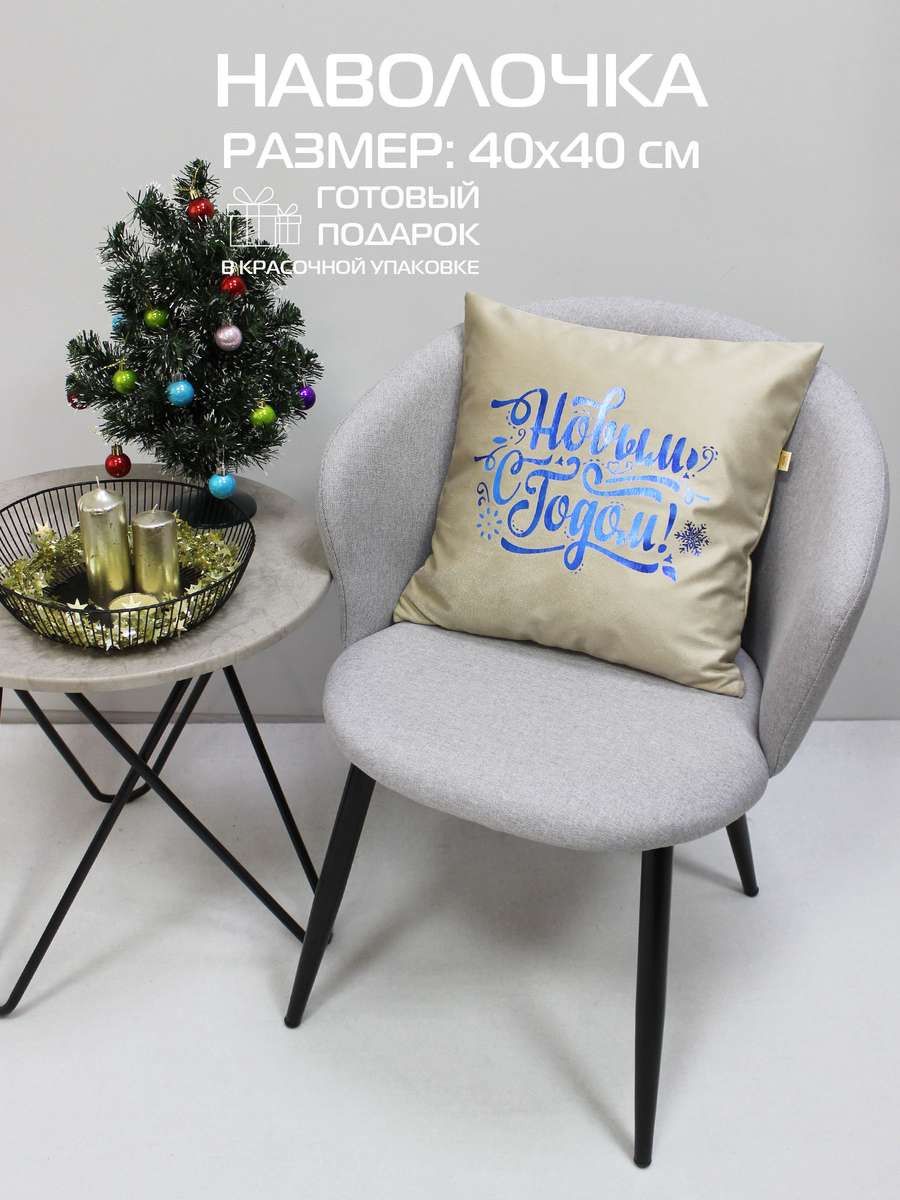 Наволочка декоративная MATEX Xmas Line C Новым Годом / 38-795 (кофейный/голубой/темно-бежевый) — фото 2
