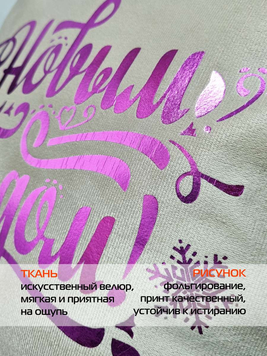 Наволочка декоративная MATEX Xmas Line C Новым Годом / 38-801 (кофейный/розовый/темно-бежевый. ) — фото 5