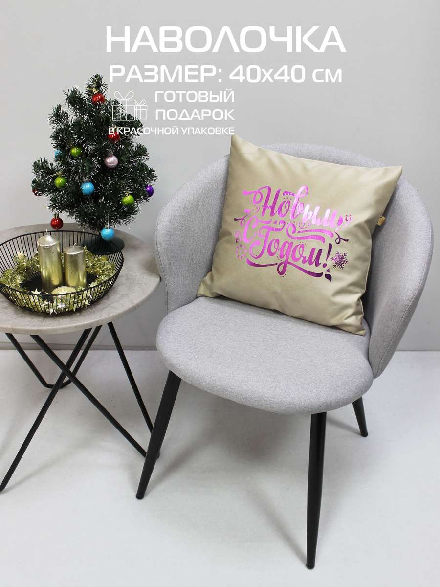 Наволочка декоративная MATEX Xmas Line C Новым Годом / 38-801 (кофейный/розовый/темно-бежевый. ) — фото 2