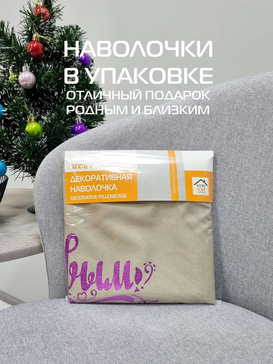 Наволочка декоративная MATEX Xmas Line C Новым Годом / 38-801 (кофейный/розовый/темно-бежевый. ) — фото 6