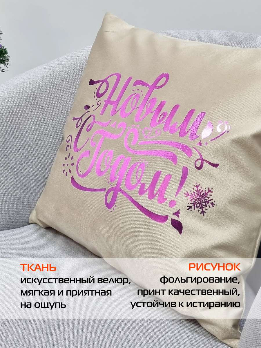 Наволочка декоративная MATEX Xmas Line C Новым Годом / 38-801 (кофейный/розовый/темно-бежевый. ) — фото 4