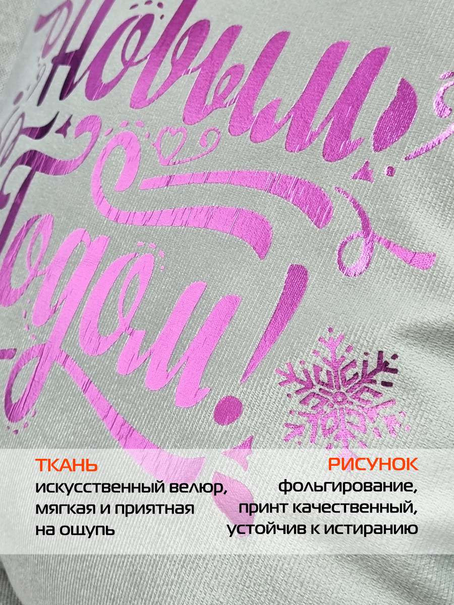Наволочка декоративная MATEX Xmas Line C Новым Годом / 38-900 (светло-серый/розовый/темно-серый) — фото 5