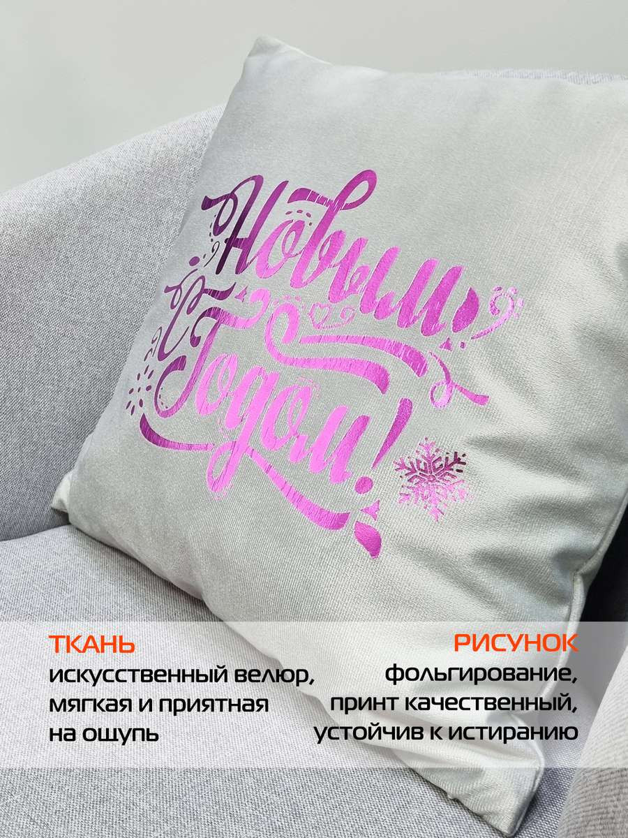 Наволочка декоративная MATEX Xmas Line C Новым Годом / 38-900 (светло-серый/розовый/темно-серый) — фото 4