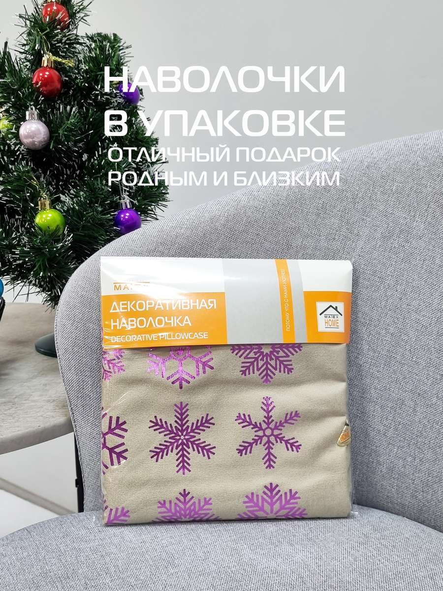 Наволочка декоративная MATEX Xmas Snowflakes / 39-020 (кофейный/розовый/светло-бежевый) — фото 6