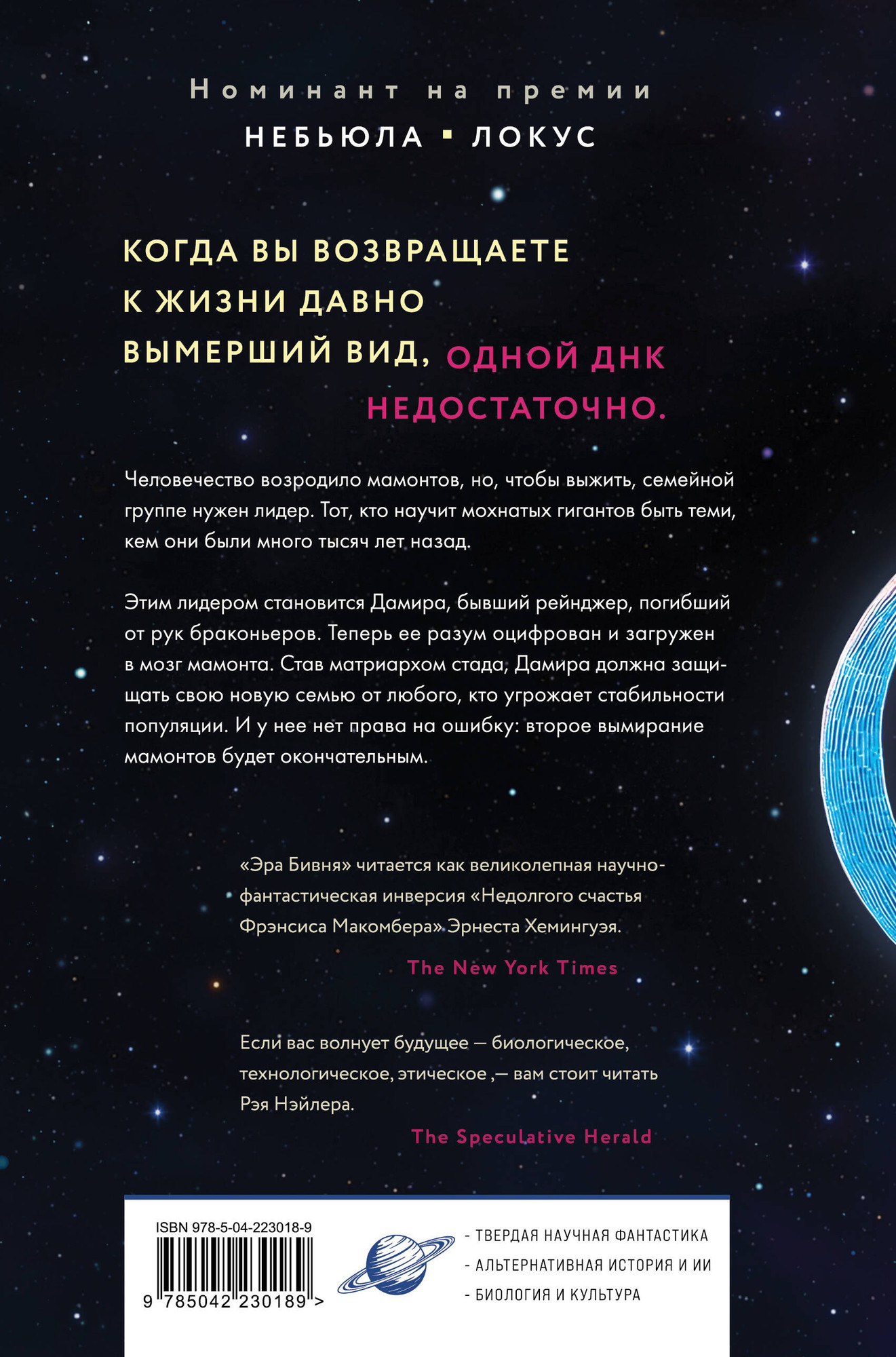 Художественная книга Fanzon Эра Бивня (Нэйлер Р. 9785042230189) — фото 2