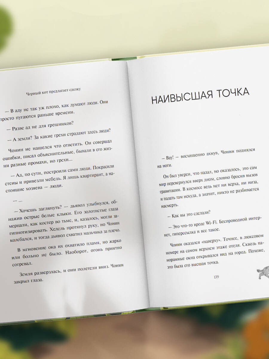 Художественная книга Бомбора Черный кот предлагает сделку (На Х. 9785042306181) — фото 3