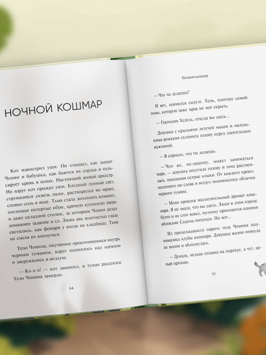 Художественная книга Бомбора Черный кот предлагает сделку (На Х. 9785042306181) — фото 2