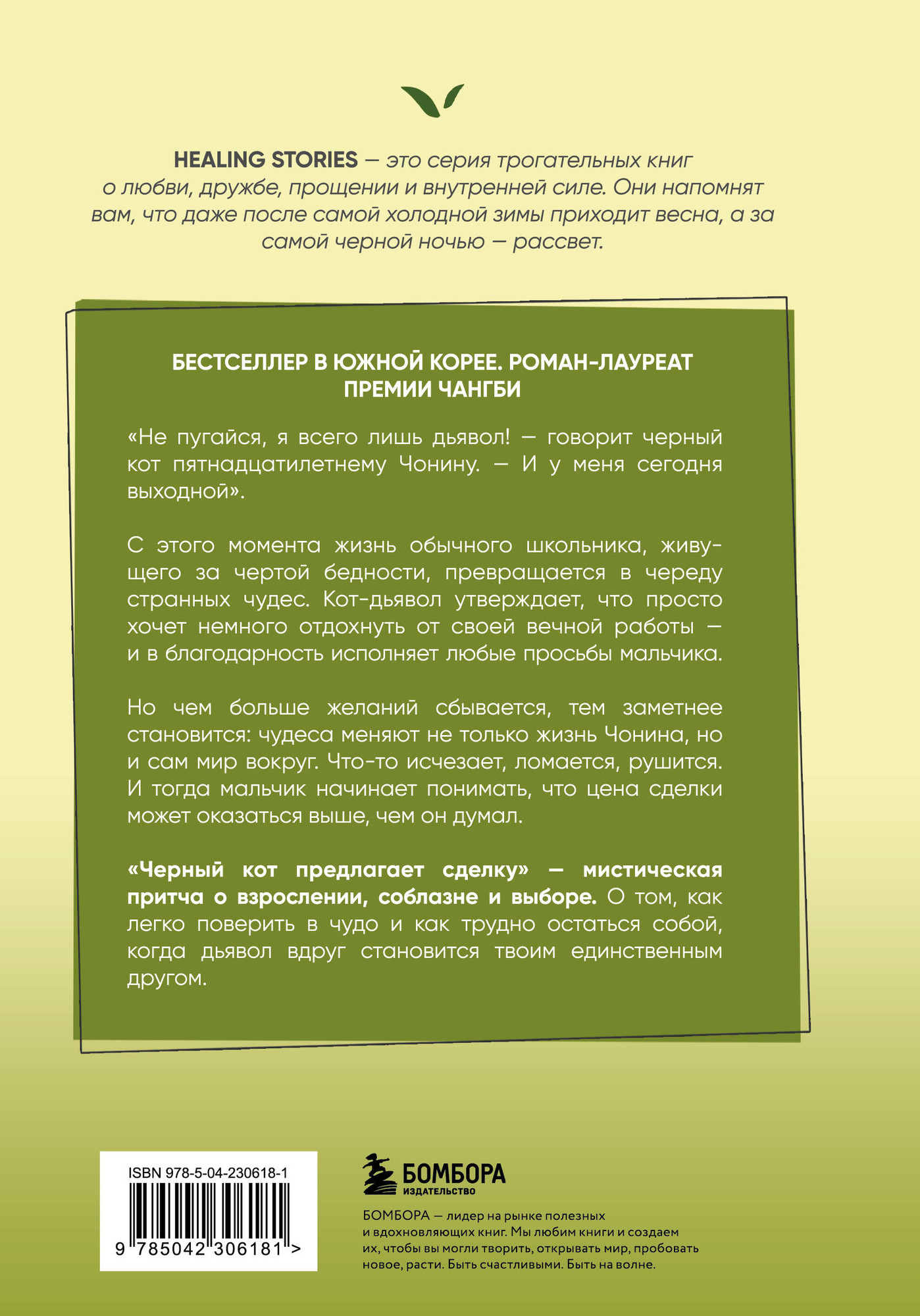 Художественная книга Бомбора Черный кот предлагает сделку (На Х. 9785042306181) — фото 4