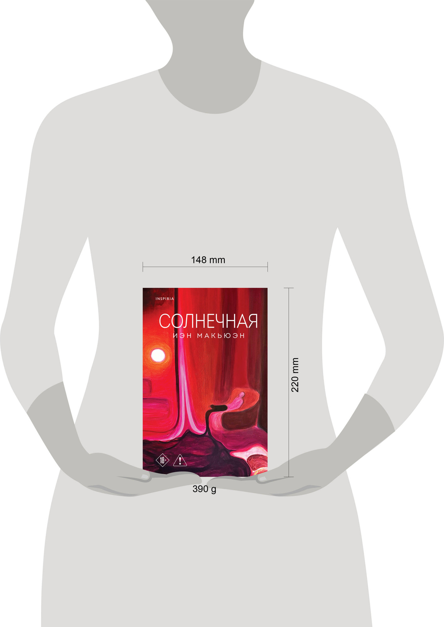 Художественная книга Inspiria Солнечная (Макьюэн И. 9785042042607) — фото 4