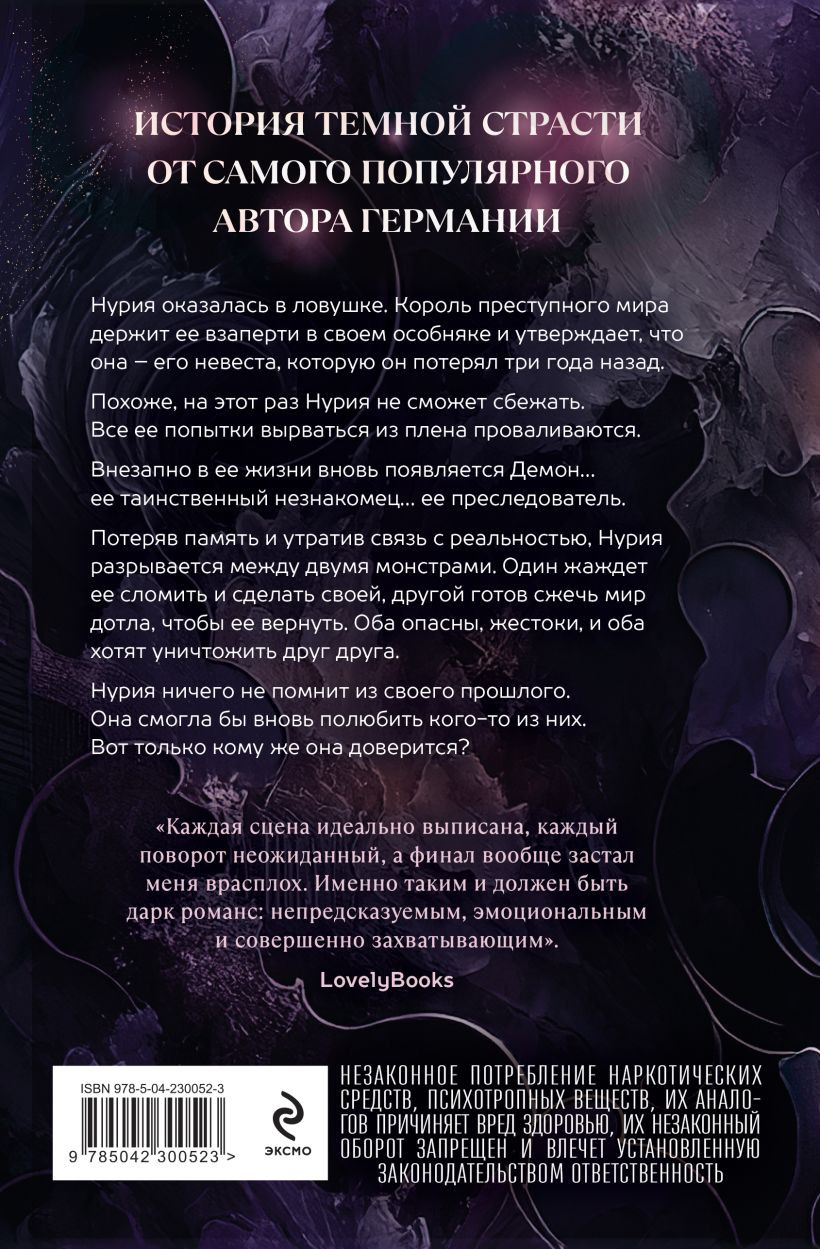 Художественная книга Эксмо Любимый злодей. После (Одесса Д. 9785042300523) — фото 2