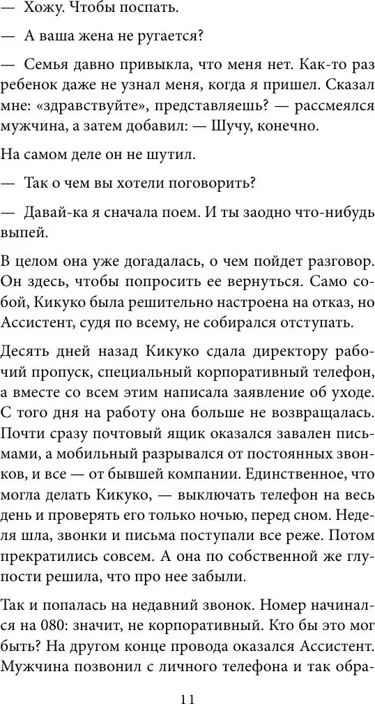 Художественная книга Бомбора Цветочная лавка на перекрестке судеб, твердая обложка (Ямамото Юкихиса) — фото 5