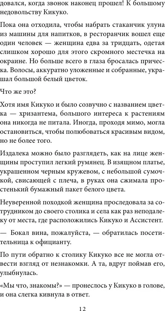 Художественная книга Бомбора Цветочная лавка на перекрестке судеб, твердая обложка (Ямамото Юкихиса) — фото 6